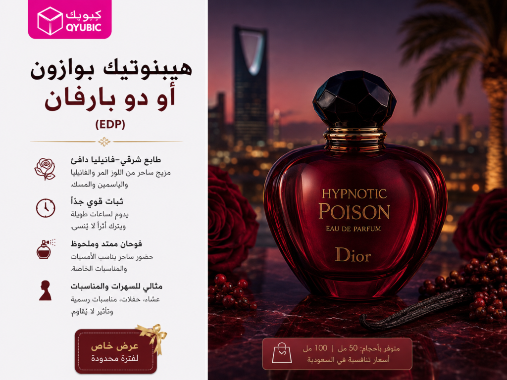 بويزن أو دو تواليت – عطر نسائي كلاسيكي شرقي زهري من ديور لعطر نسائي جذاب