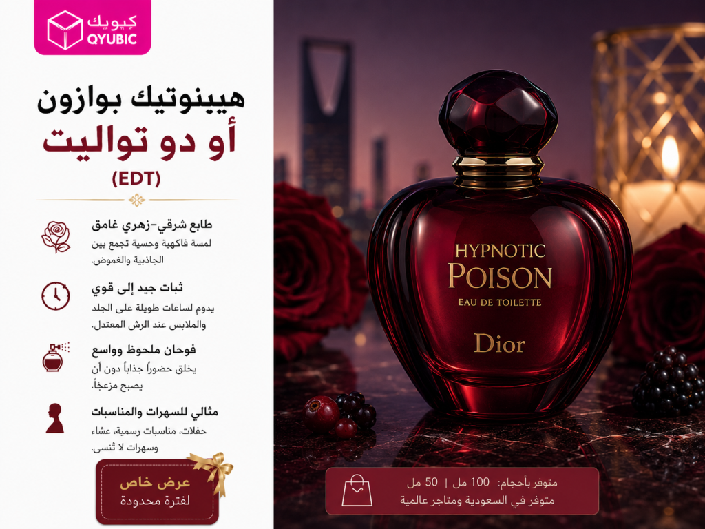بويزن أو دو تواليت – عطر نسائي شرقي وفانيليا من ديور، تركيبة كلاسيكية وفاخرة لعطر ديور نسائي جذاب