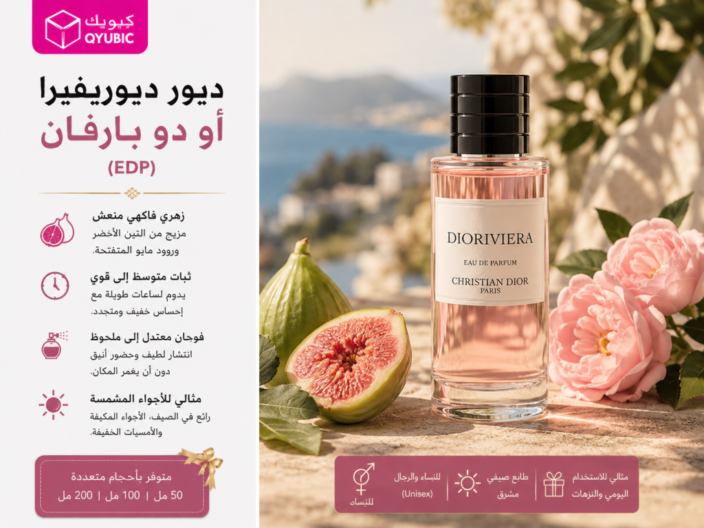 ديوريفيرا أو دو بارفان – عطر زهري فاكهي من ديور، تركيبة منعشة مناسبة للرجال والنساء لعطر ديور فاخر
